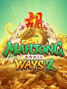 mahjong-ways2 ปรับอัตราแตกเพิ่มให้อีก 90%